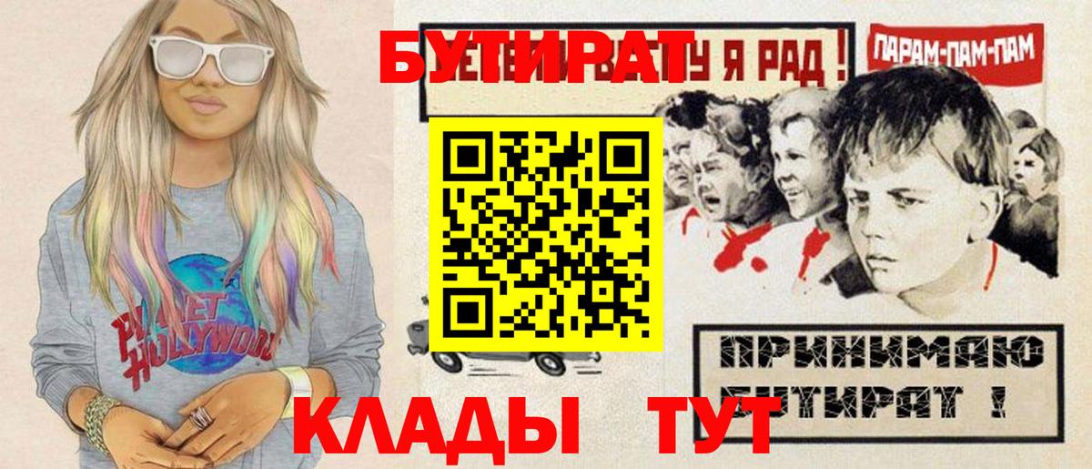 Нурлат  БУТИРАТ  Вход с VPN  БУТИРАТ вода 