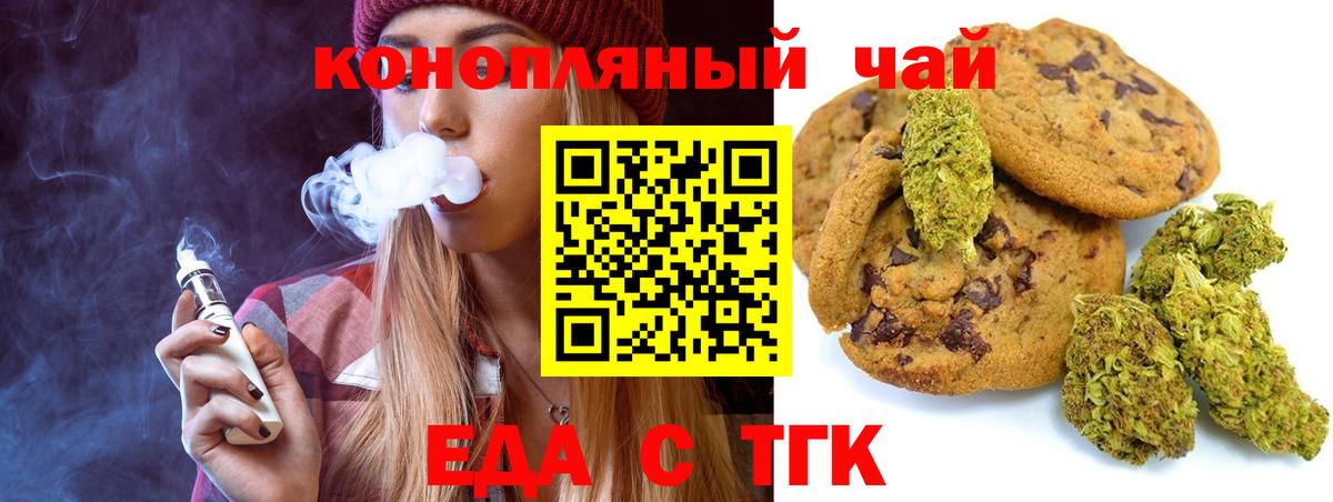 Еда ТГК конопля  Вход с VPN  Нурлат 