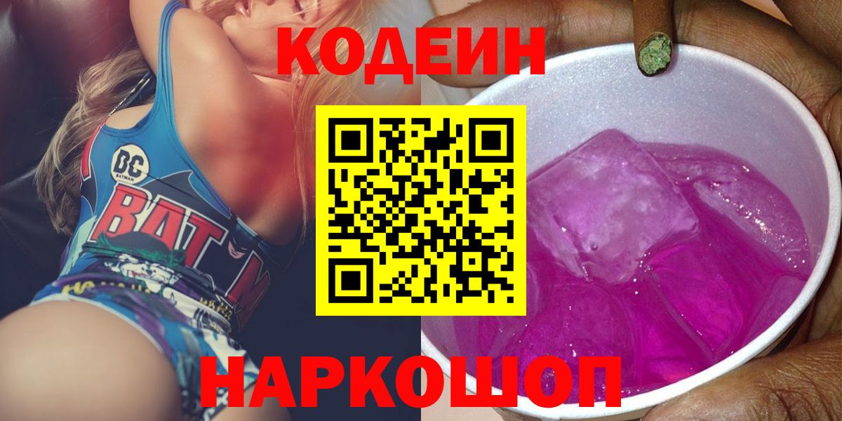 Кодеиновый сироп Lean Purple Drank  Вход с VPN  Нурлат 