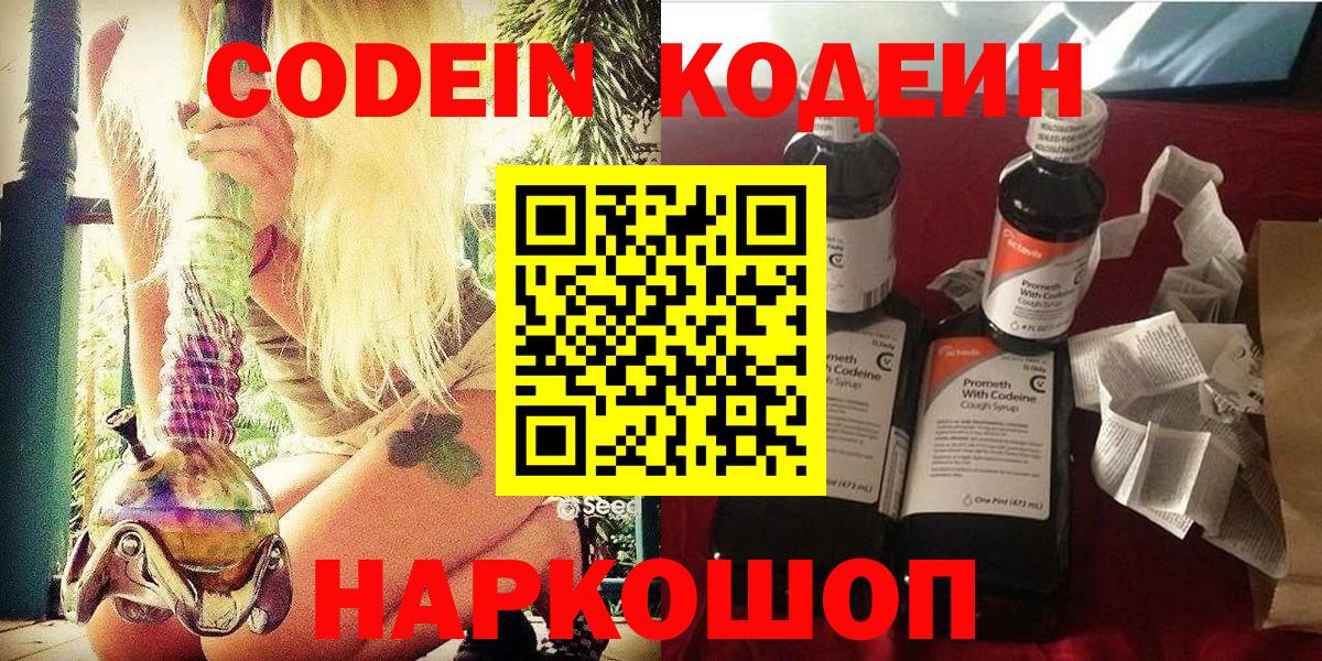 Кодеин напиток Lean (лин) Нурлат