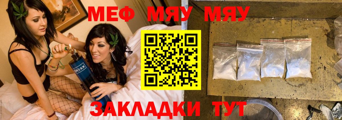 Мефедрон  Мефедрон  Вход с VPN  Нурлат  МЯУ-МЯУ 4 MMC 
